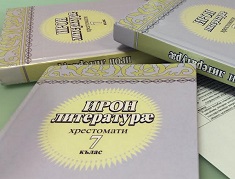 В Москве «оценили» учебник по осетинской литературе 